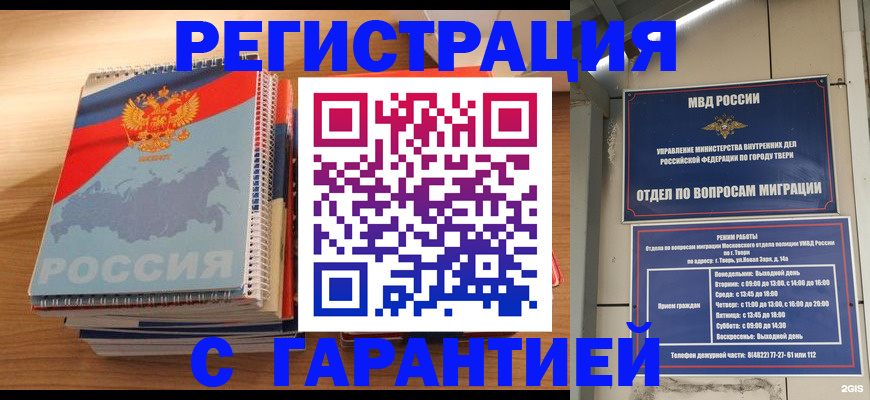 временная регистрация гарантия в Елизово