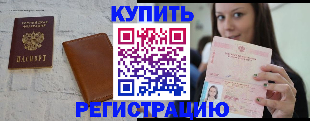 прописка для школы в Елизово
