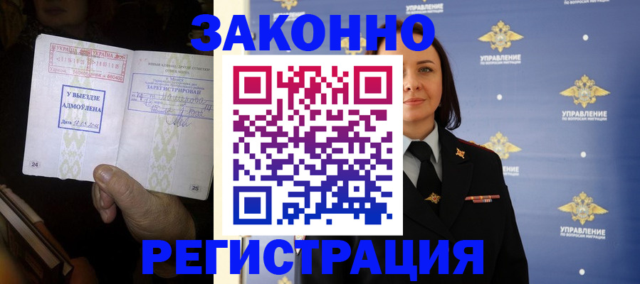 прописка ребенка в Елизово